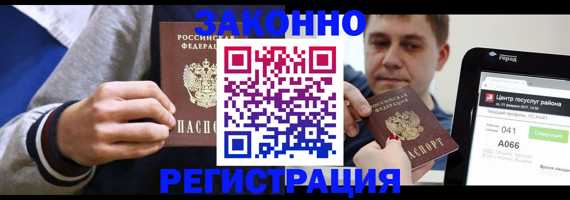 купить прописку в Новгородской области