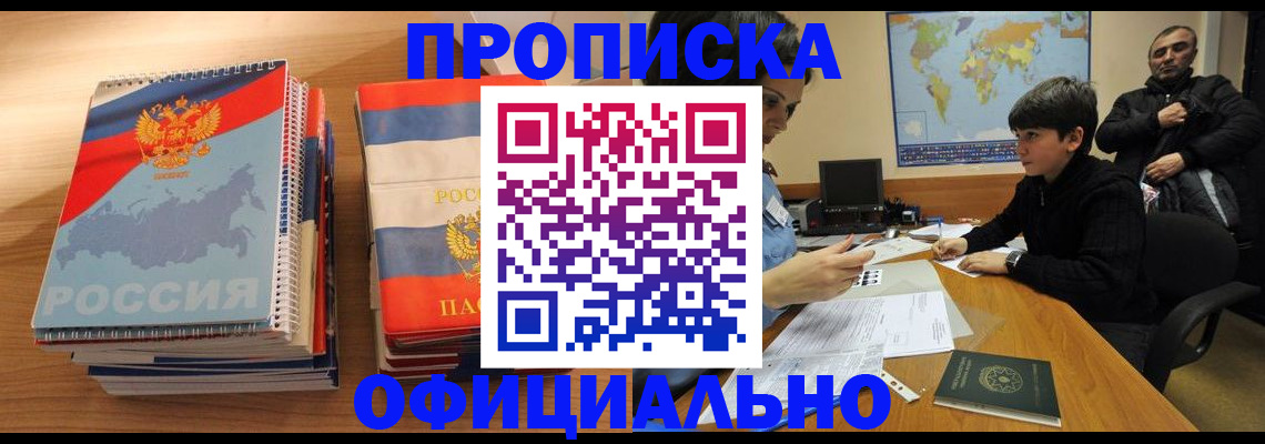 прописка в Новгородской области